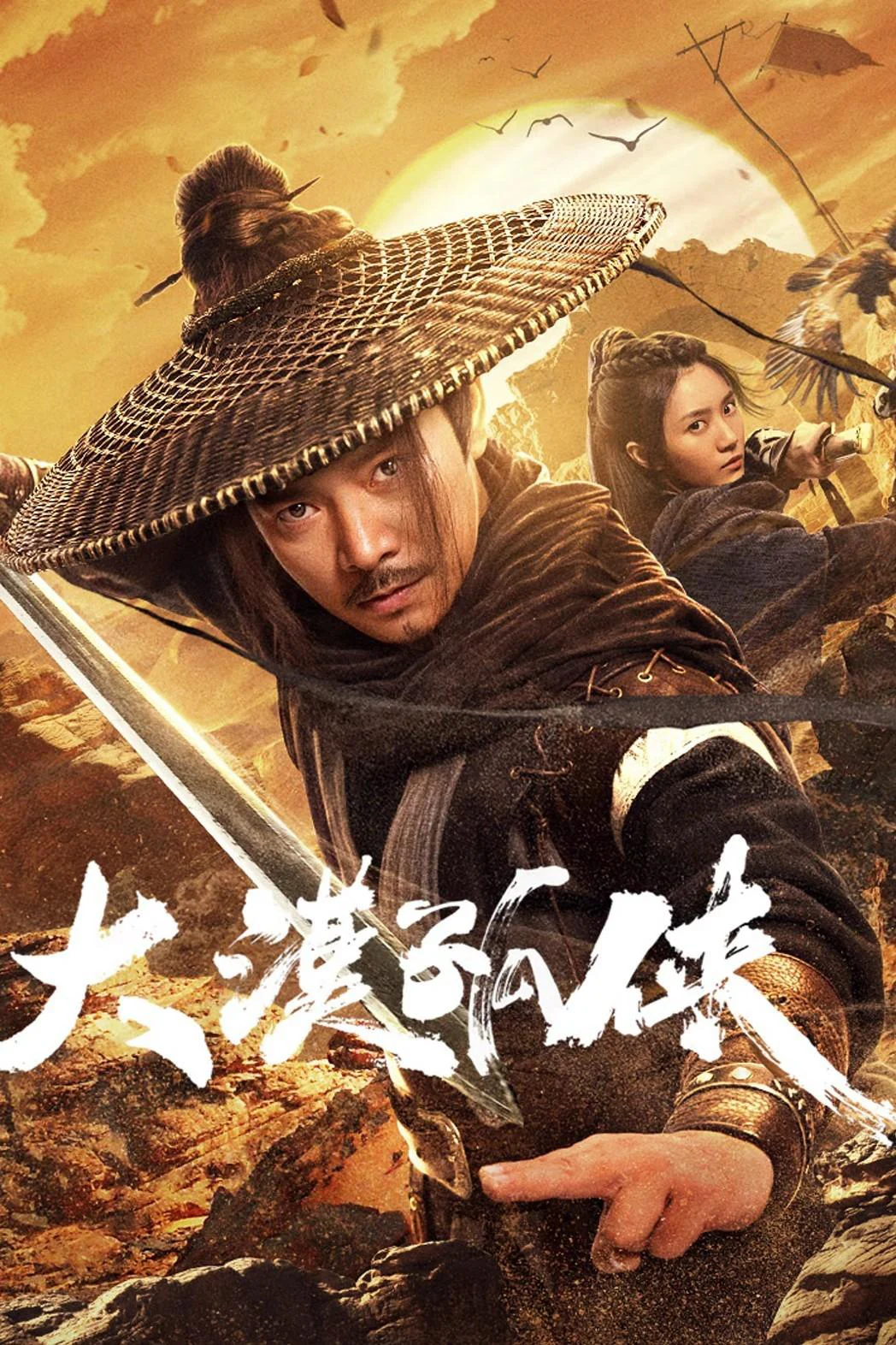 Đại Mạc Cô Hiệp